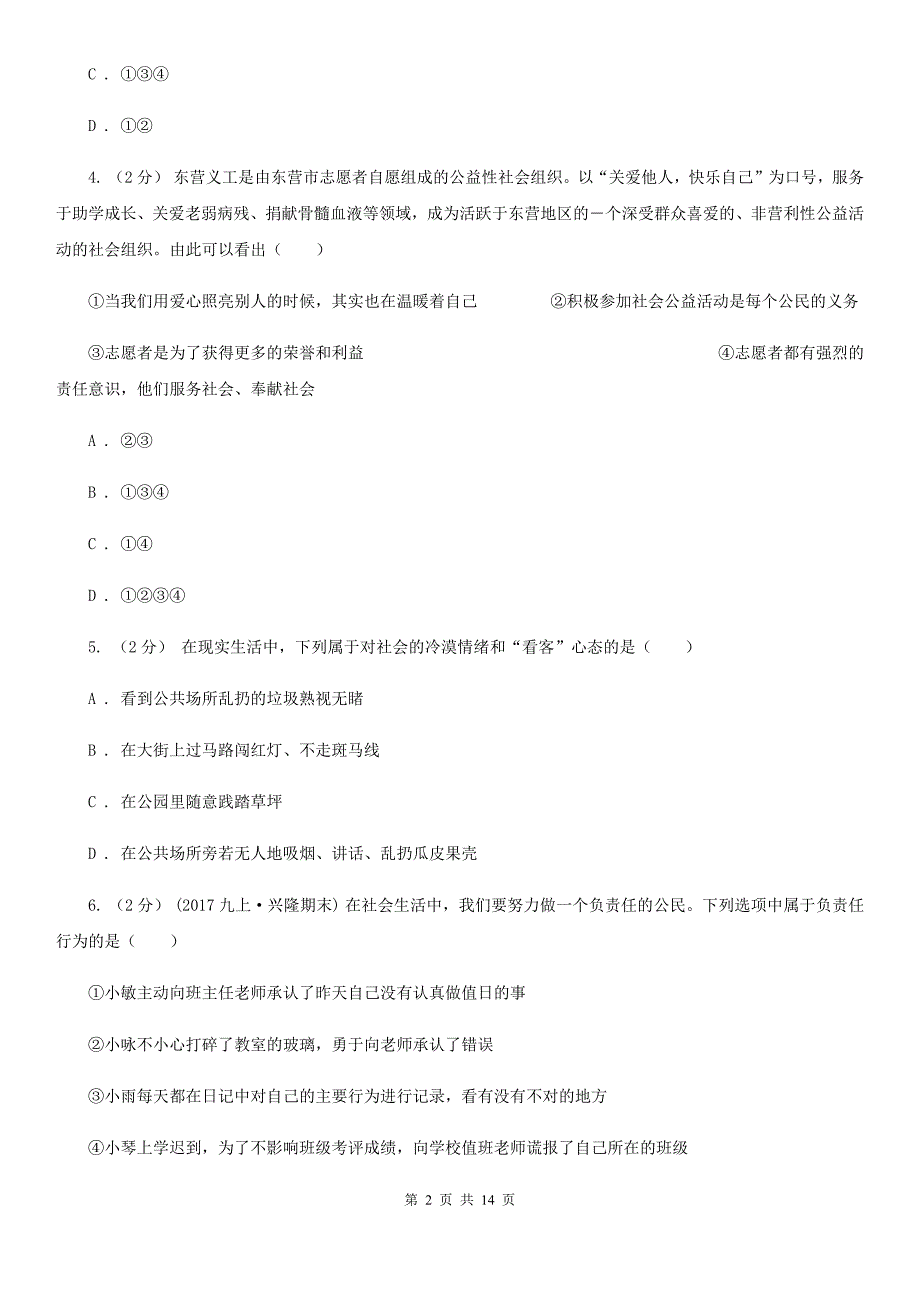 鲁教版九年级上学期期中政治试卷D卷_第2页