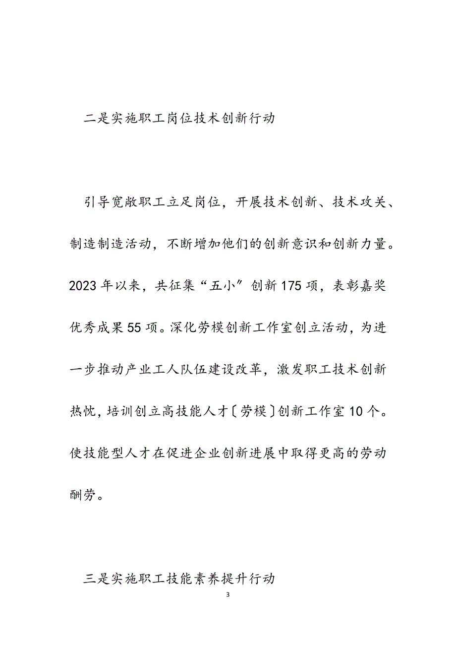 2023年区总工会五大行动助力城乡职工群众增收经验做法汇报.docx_第3页