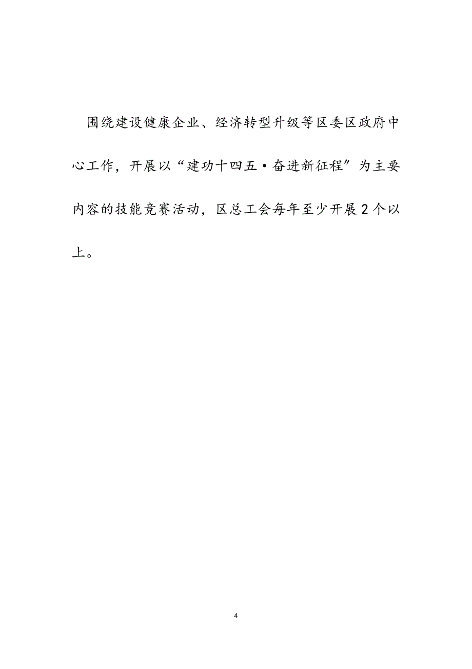 2023年区总工会五大行动助力城乡职工群众增收经验做法汇报.docx_第4页