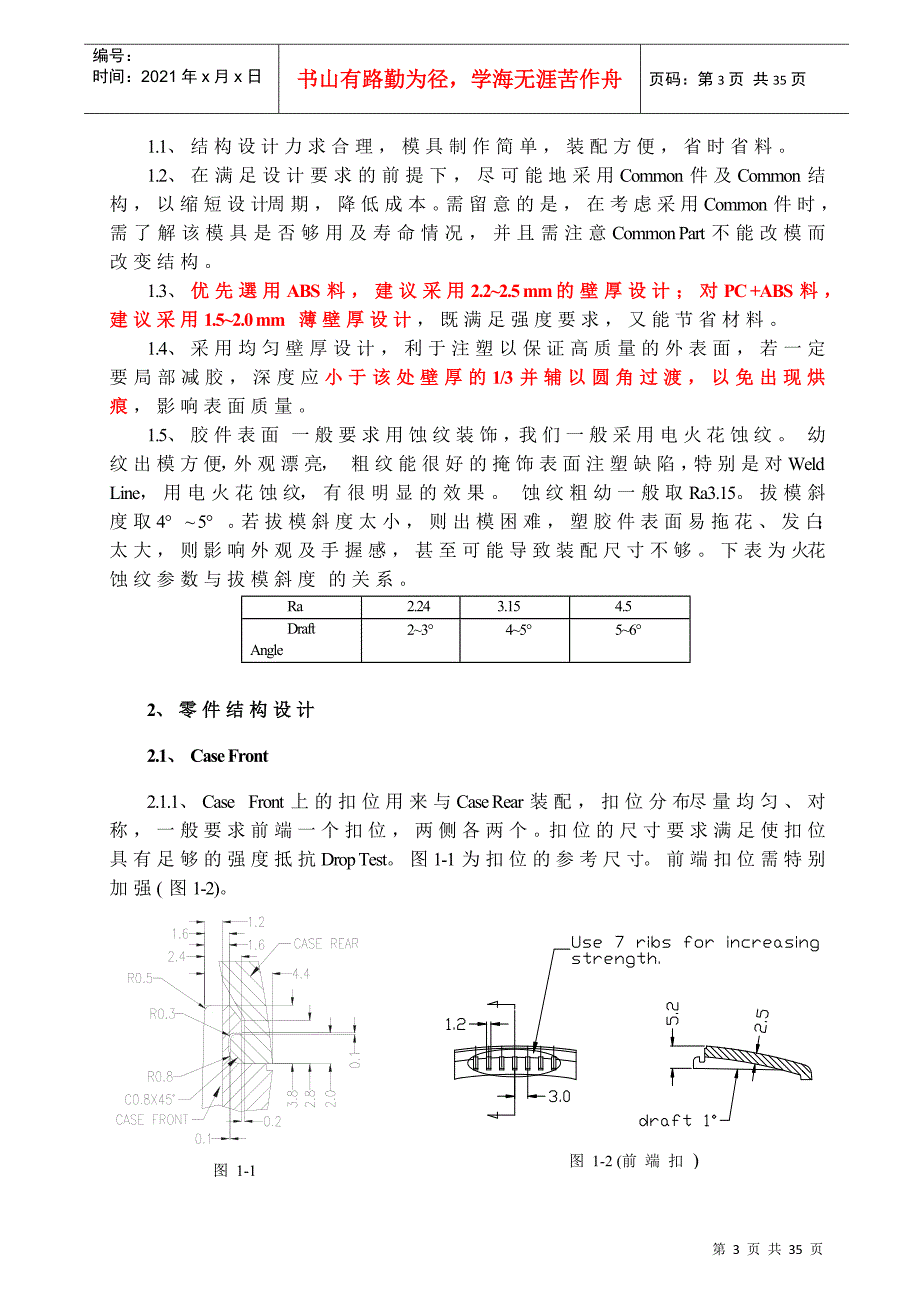 医用床挂板冲压工艺分析与模具设计模板_第4页