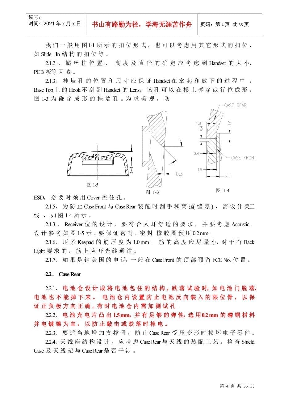 医用床挂板冲压工艺分析与模具设计模板_第5页