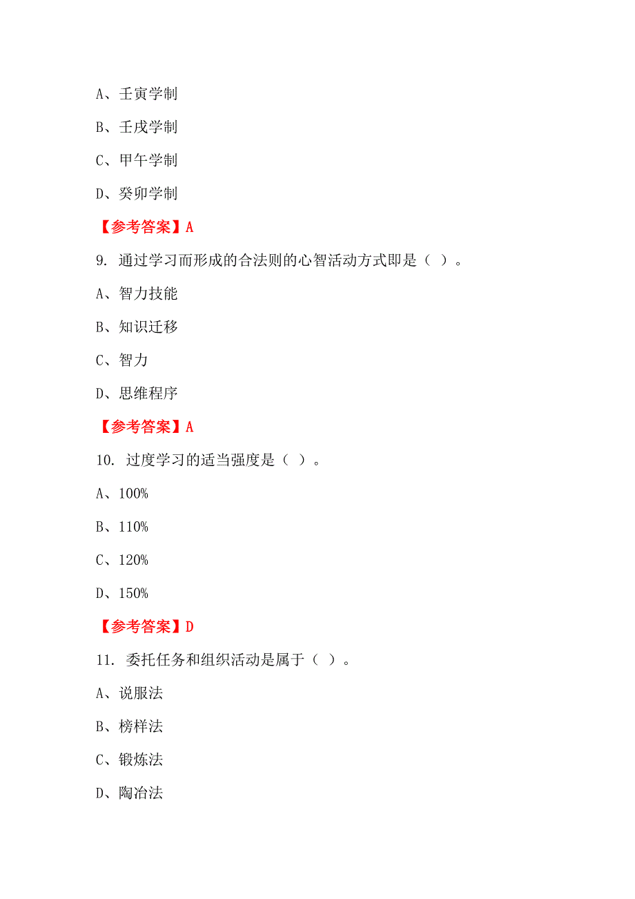 四川省阿坝藏族羌族自治州聘用制《职业能力倾向测验》教师教育_第3页