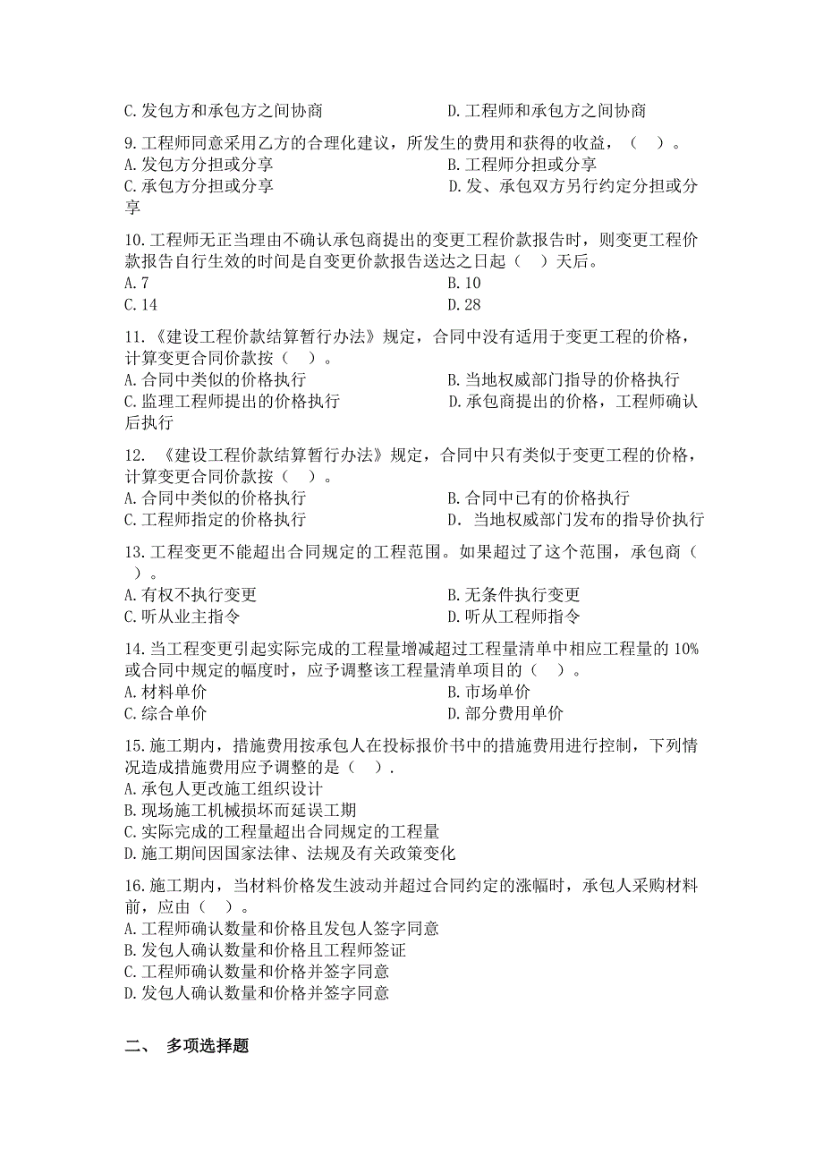 工程变更与合同价的调整试题及答案_第2页