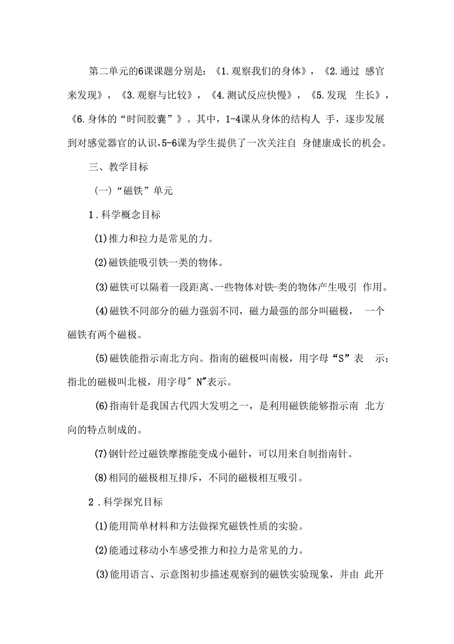 2020年教科版小学二年级下册科学教学计划_第2页