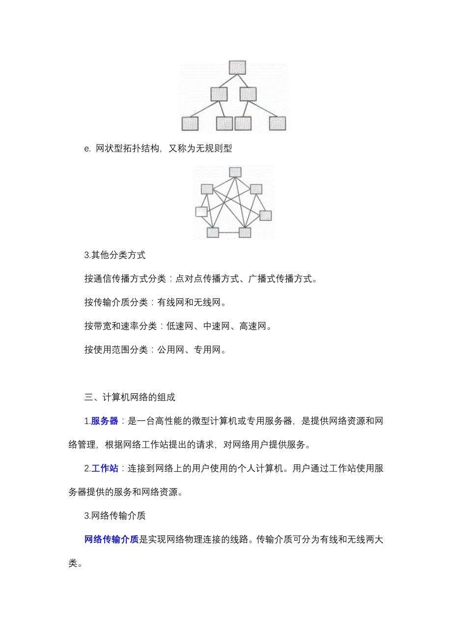 大工13秋《计算机应用基础》辅导资料十三_第4页