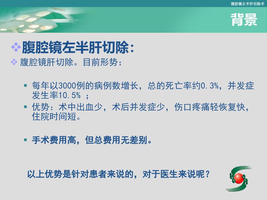 腹腔镜左半肝切除术日趋标准化_第4页