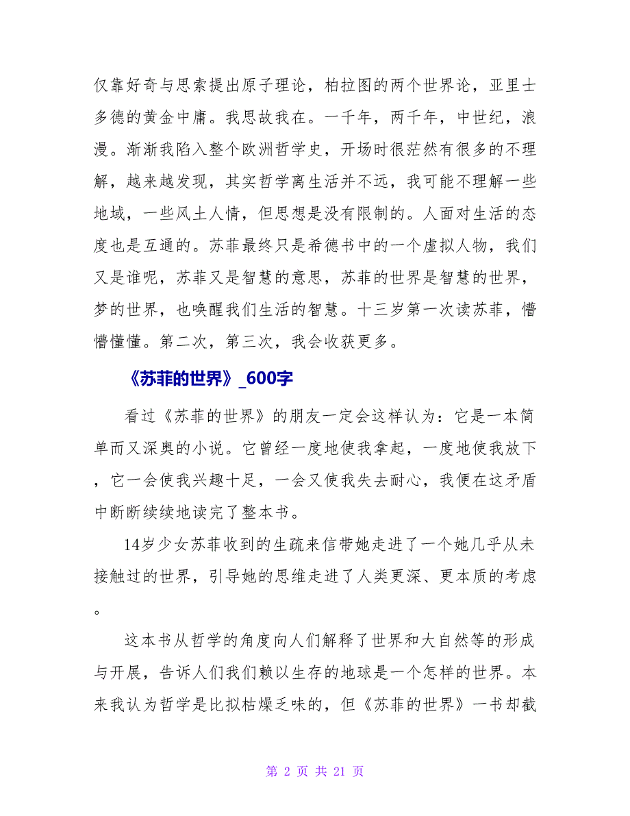 苏菲的世界读后感600字.doc_第2页