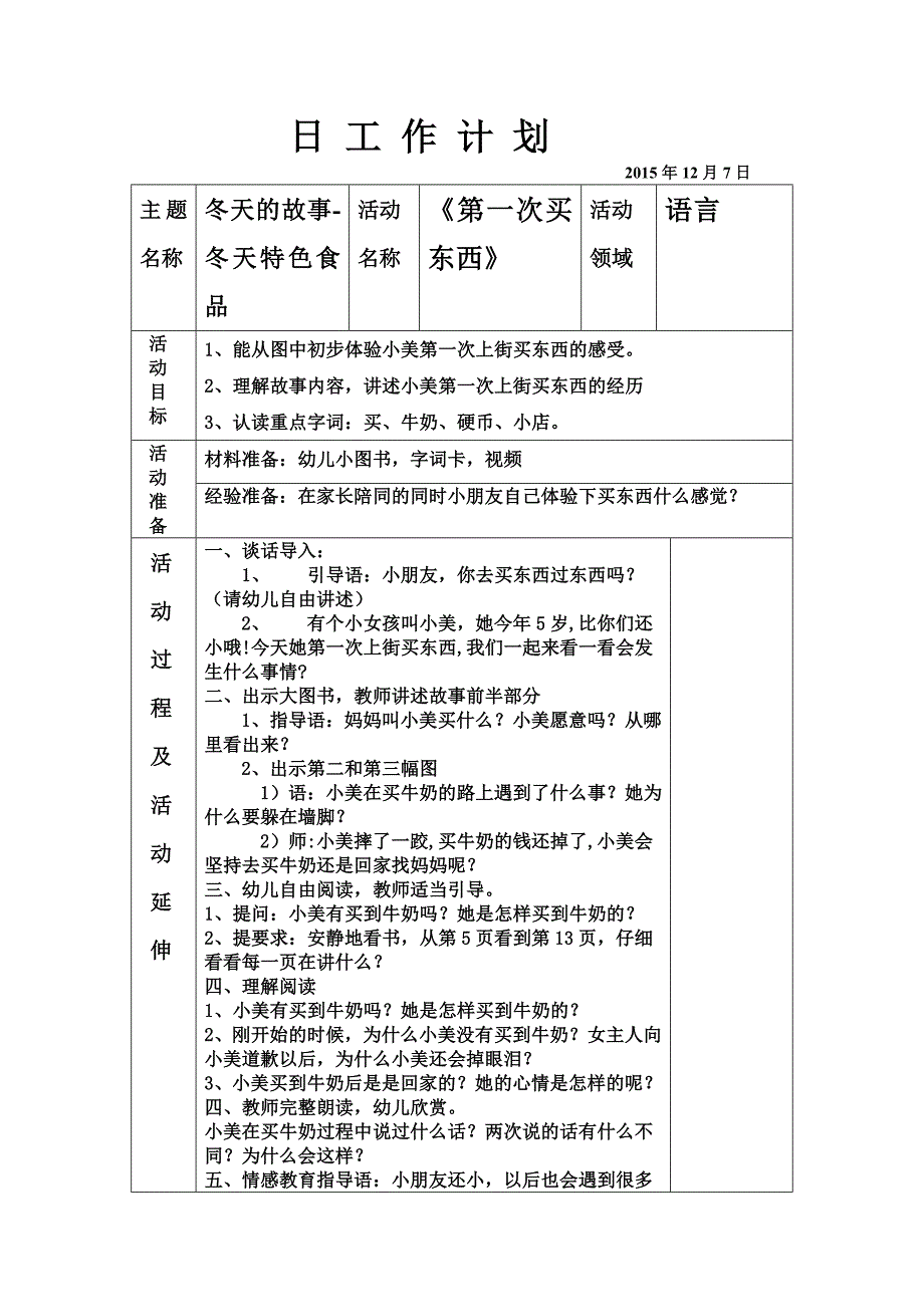 12、7分级阅读第一次买东西_第1页