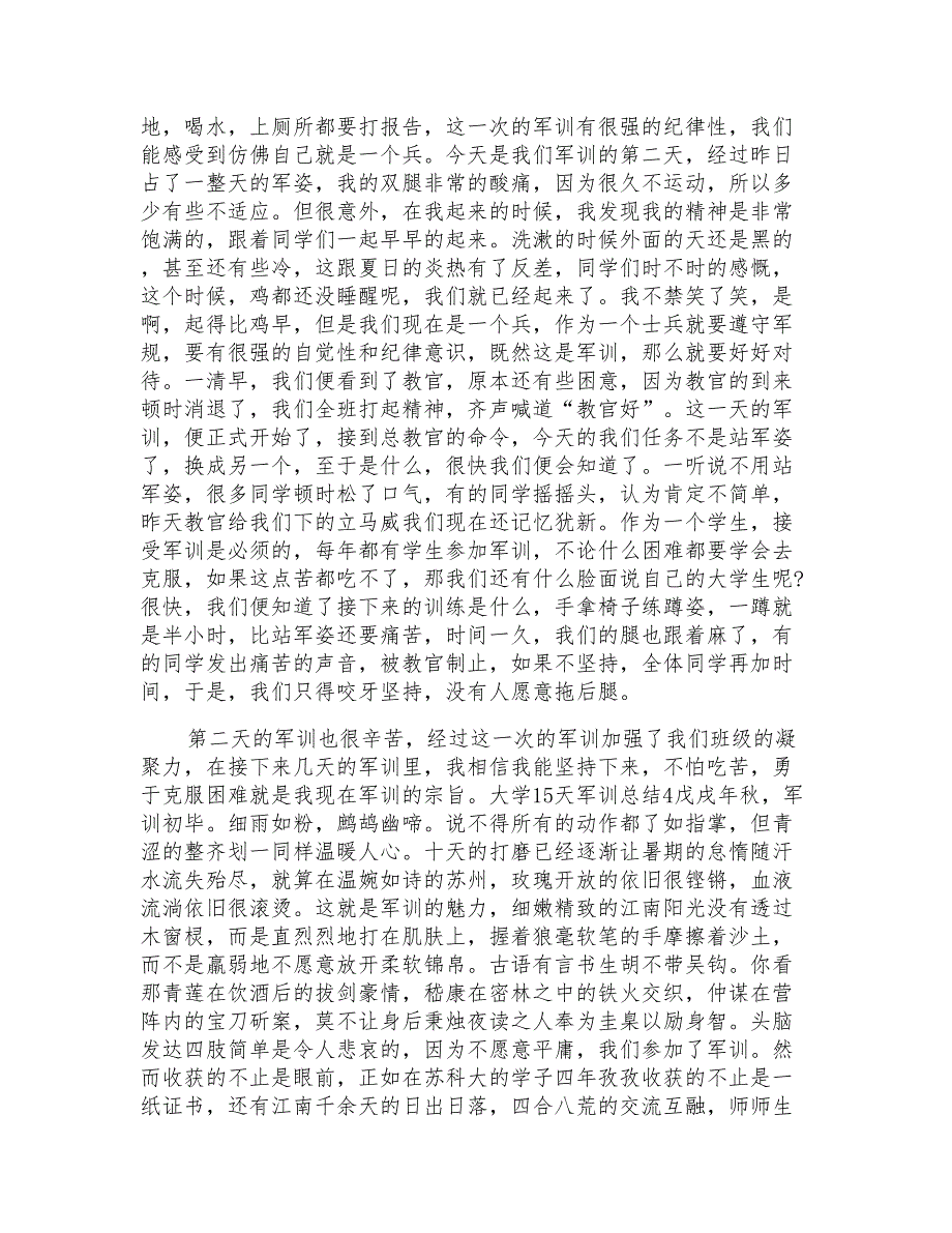 大学15天军训总结_第3页