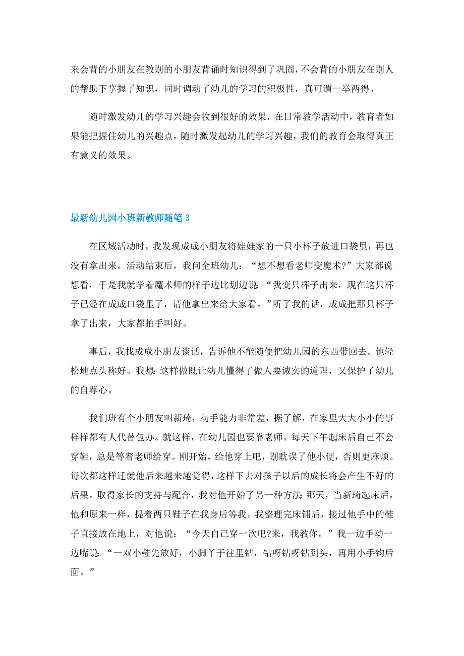 最新幼儿园小班新教师随笔模板5篇_第3页