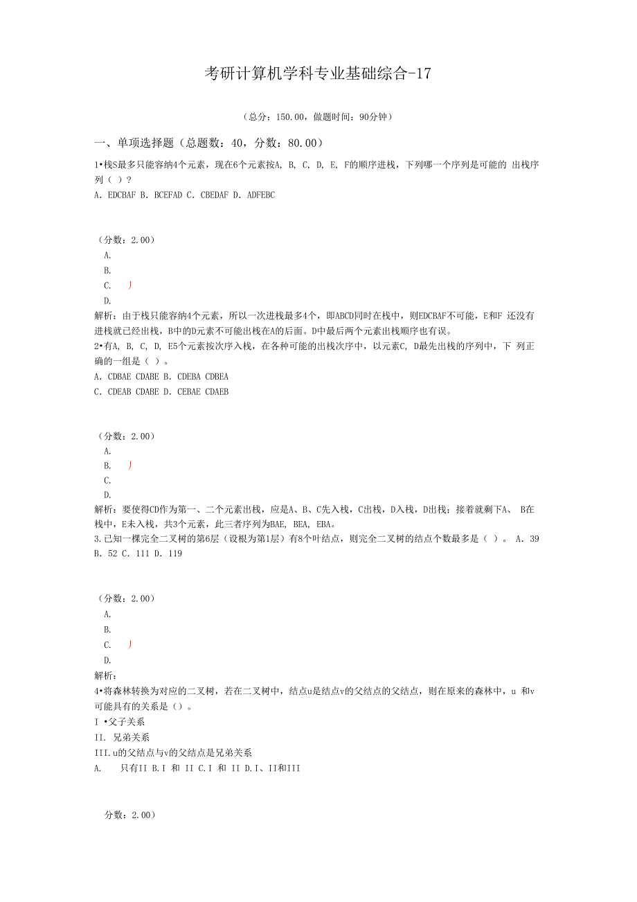 考研计算机学科专业基础综合_第1页