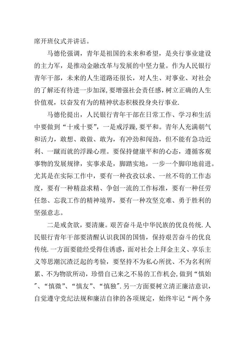 树立积极正面的价值观与信念规则.docx_第3页