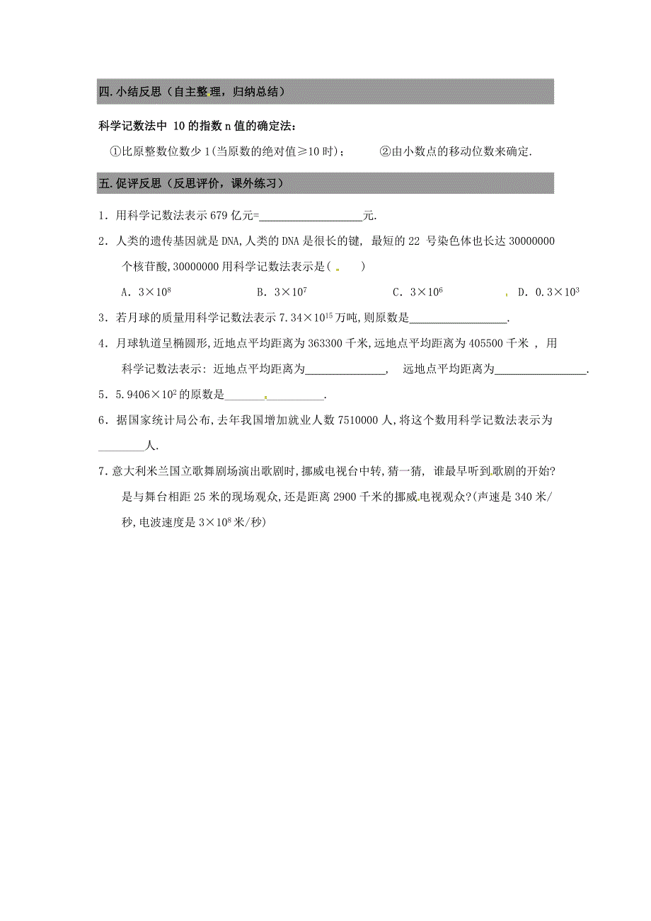 新编七年级数学上册 2.10科学记数法导学案北师大版_第3页