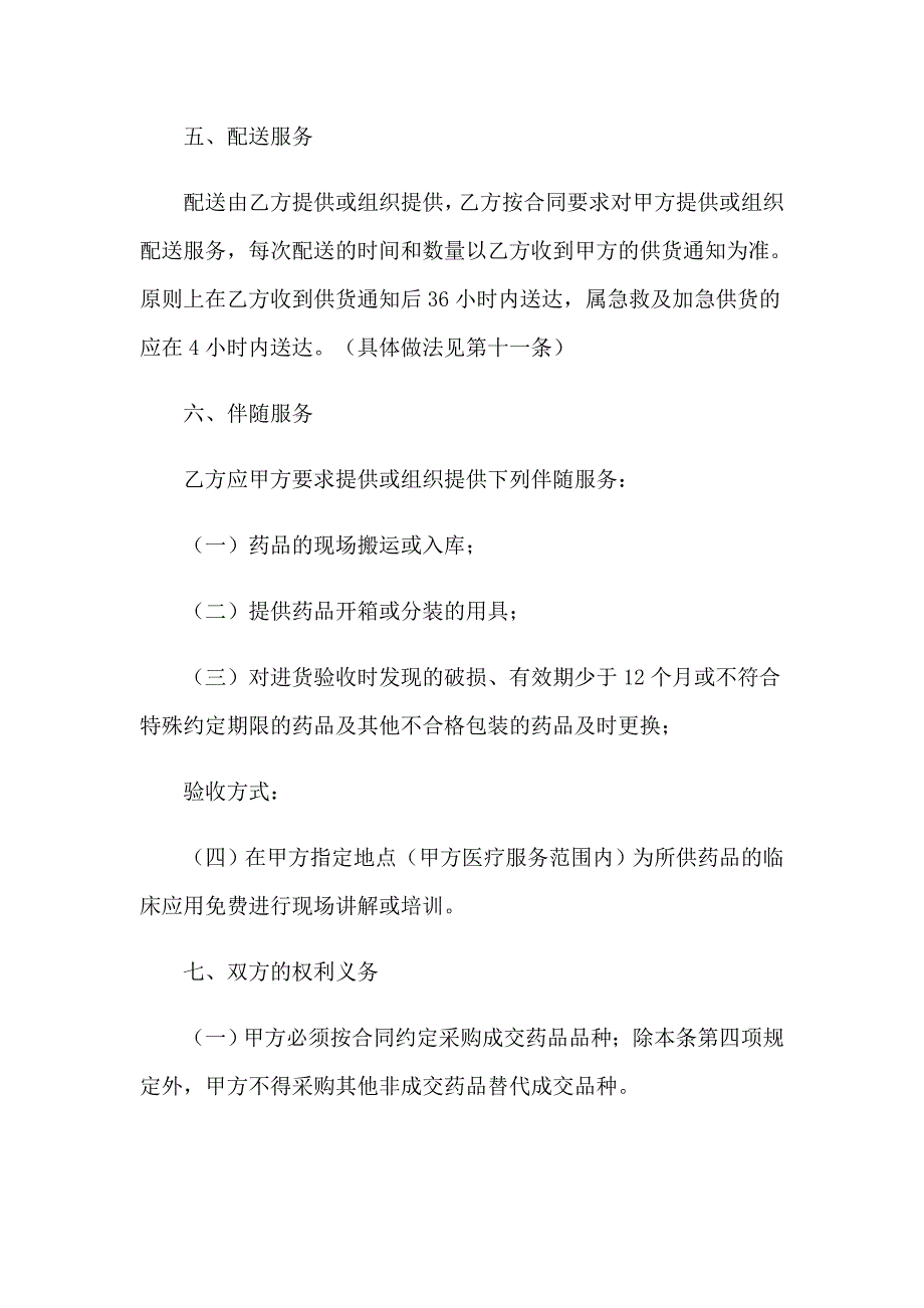 关于买卖合同15篇【精选】_第3页