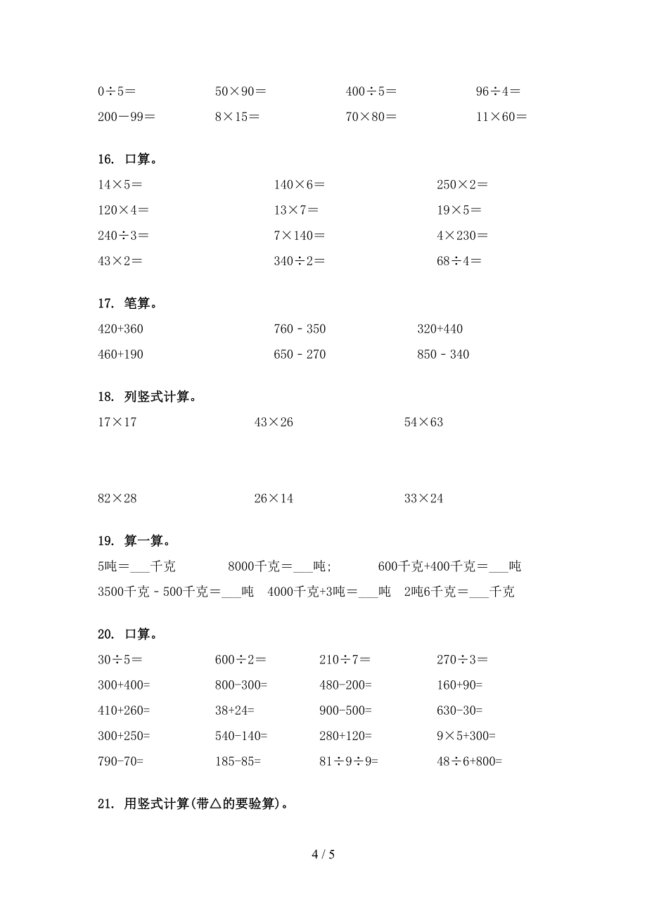 人教版三年级下册数学计算题周末专项练习_第4页