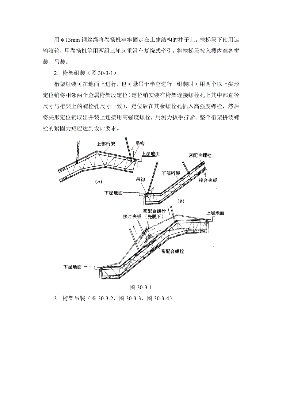 30-3 自动扶梯安装工程.doc_第3页