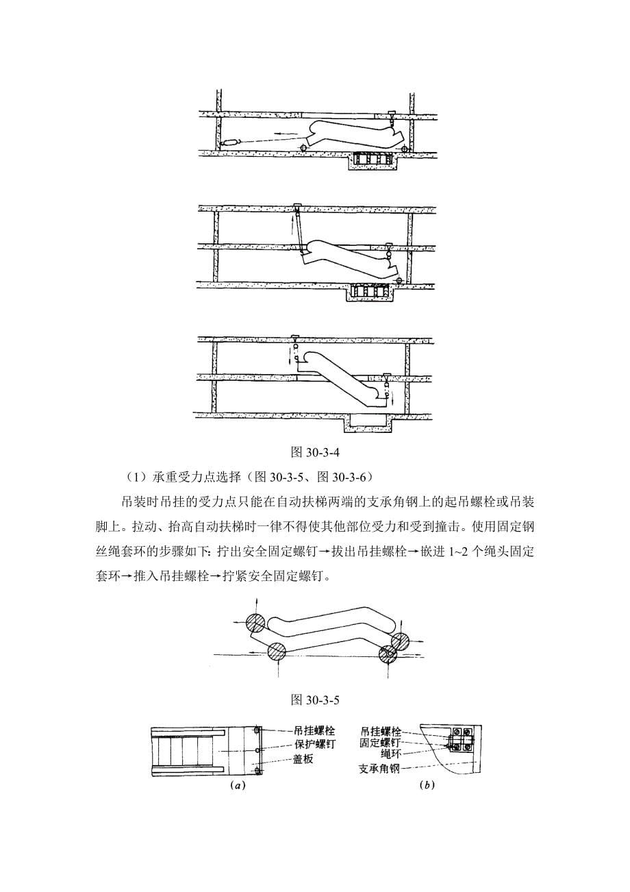 30-3 自动扶梯安装工程.doc_第5页