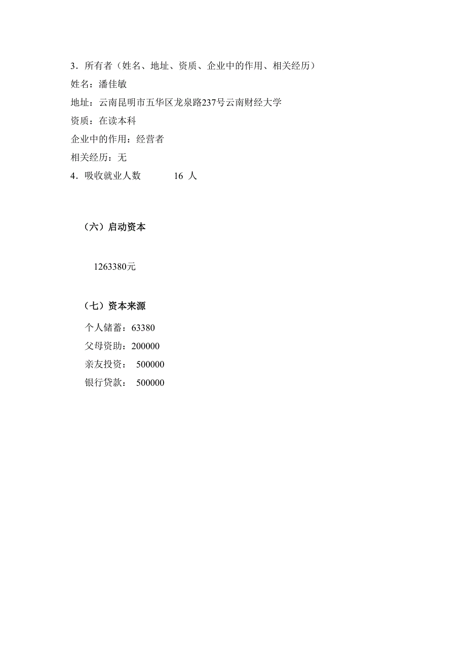 笨猪生态养殖场项目建议书创业计划书_第4页