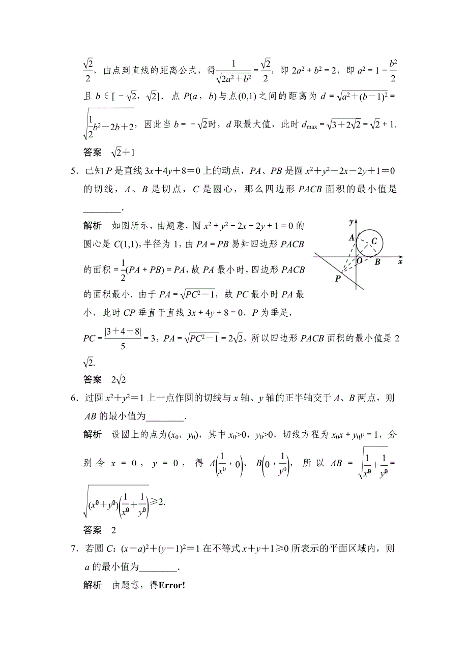 【名校精品】高考数学理一轮资源库第九章 第6讲与圆有关的定点、定值、最值与范围问题_第2页