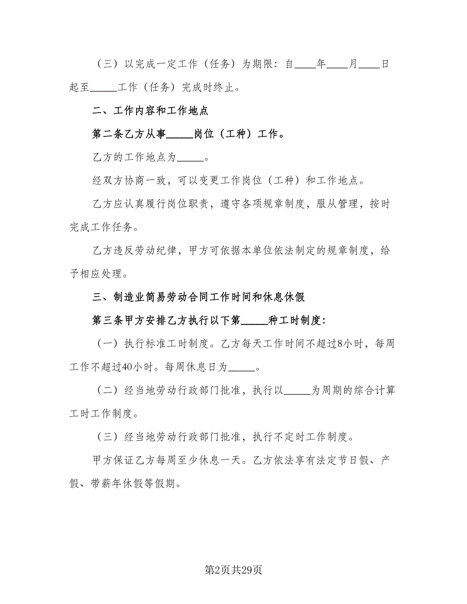 简单劳务合同模板（7篇）_第2页