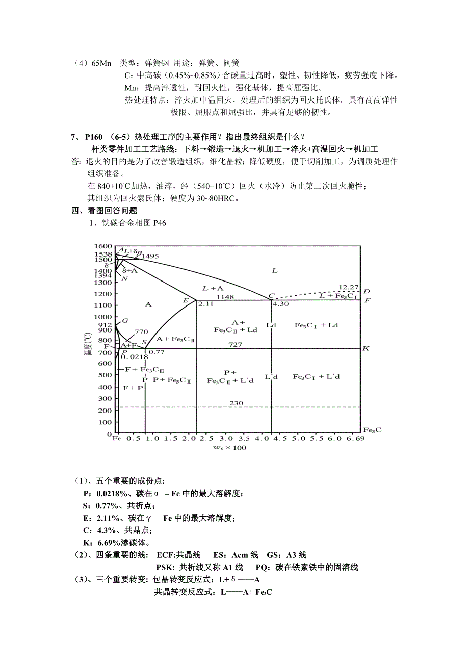 工程材料及成型技术基础考试题目_第4页