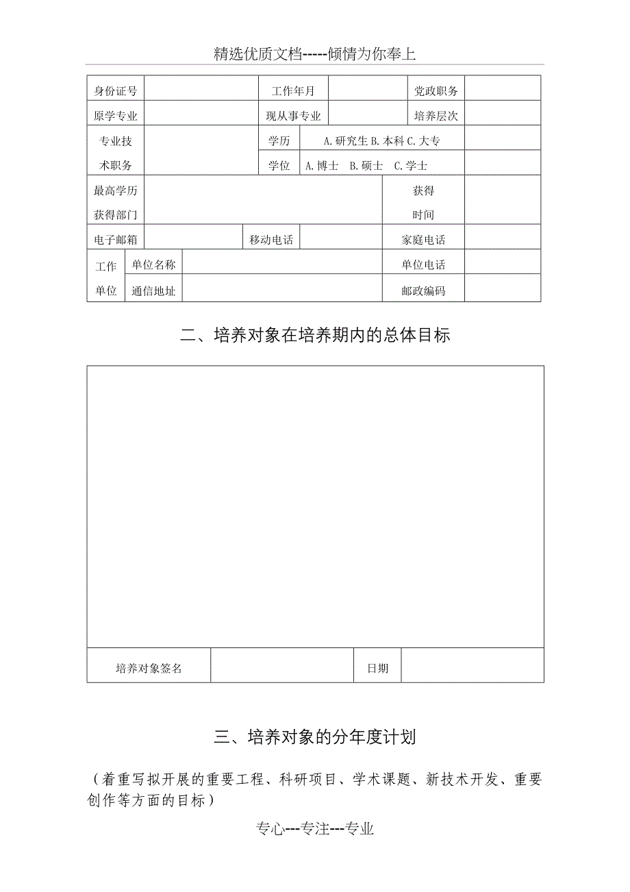 双向目标责任书_第2页