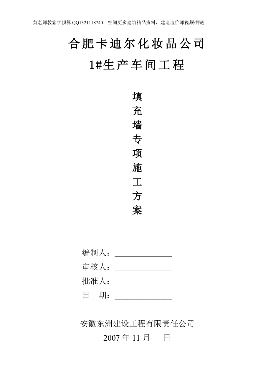 合肥卡迪尔化妆品公司生产车间工程填充墙施工方案_第2页