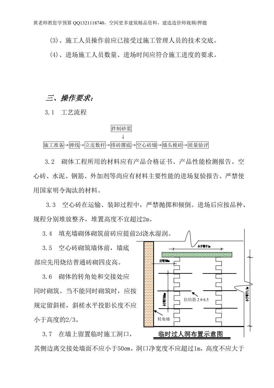 合肥卡迪尔化妆品公司生产车间工程填充墙施工方案_第5页