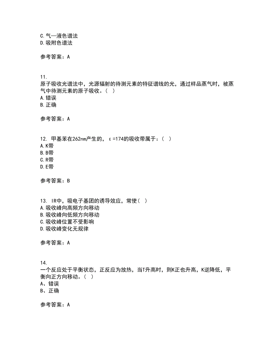 东北大学21秋《分析化学》平时作业2-001答案参考81_第3页