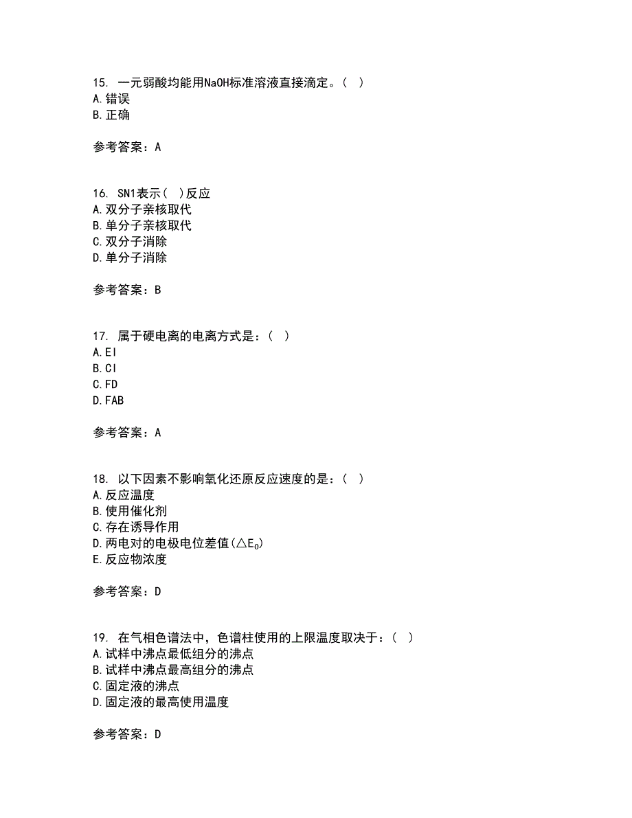 东北大学21秋《分析化学》平时作业2-001答案参考81_第4页