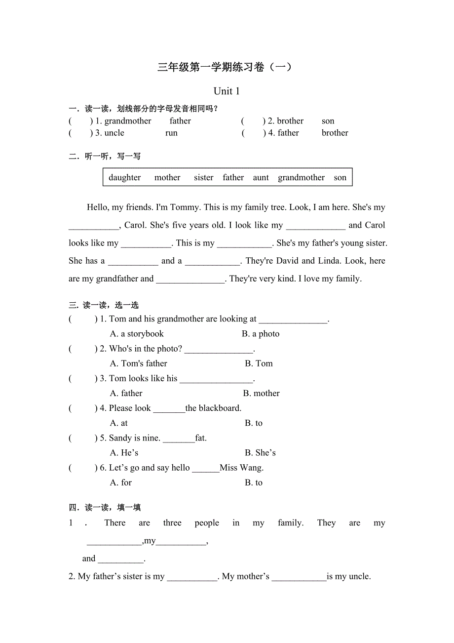 教育专题：三年级第一学期练习卷(1)_第1页