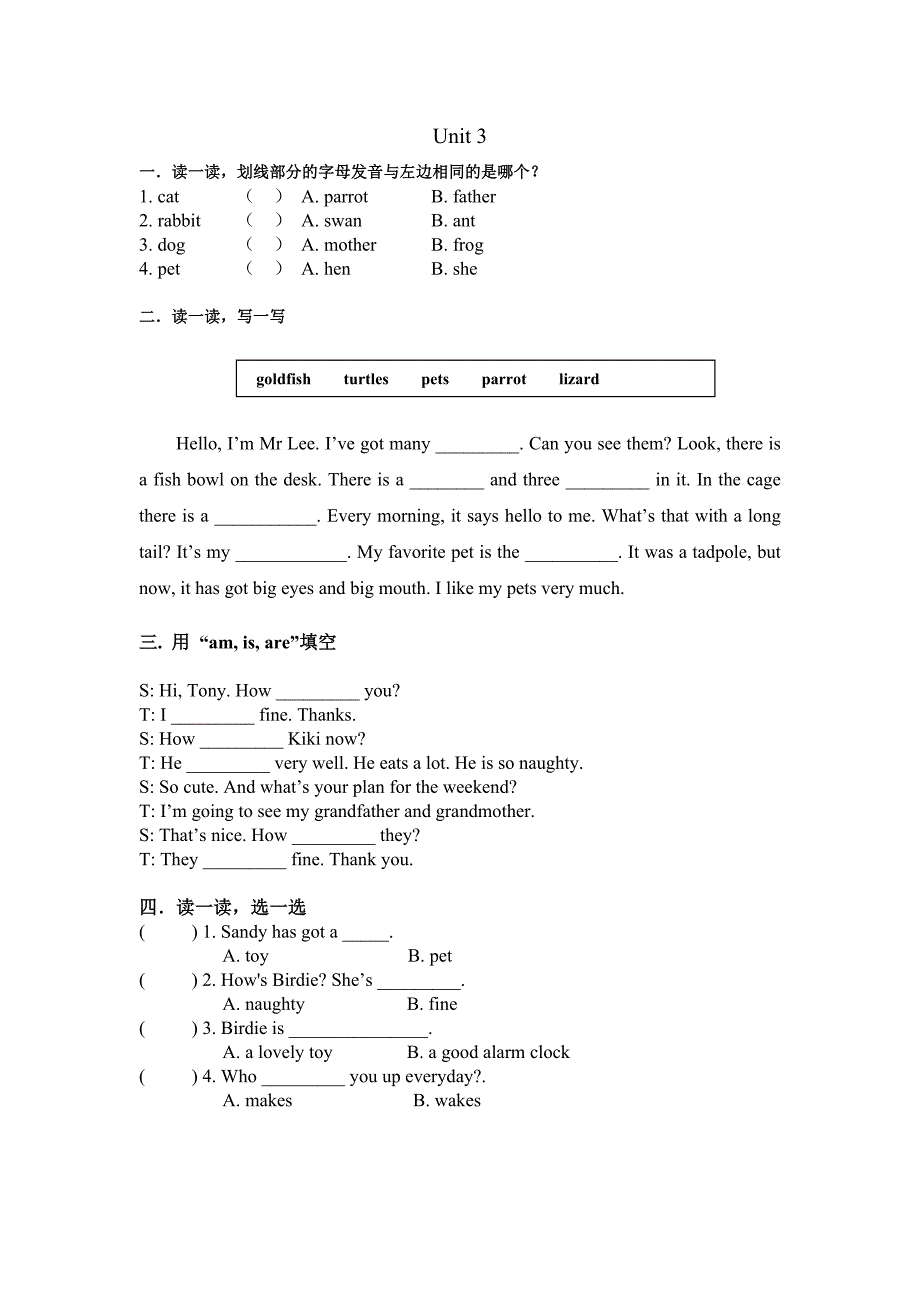 教育专题：三年级第一学期练习卷(1)_第4页