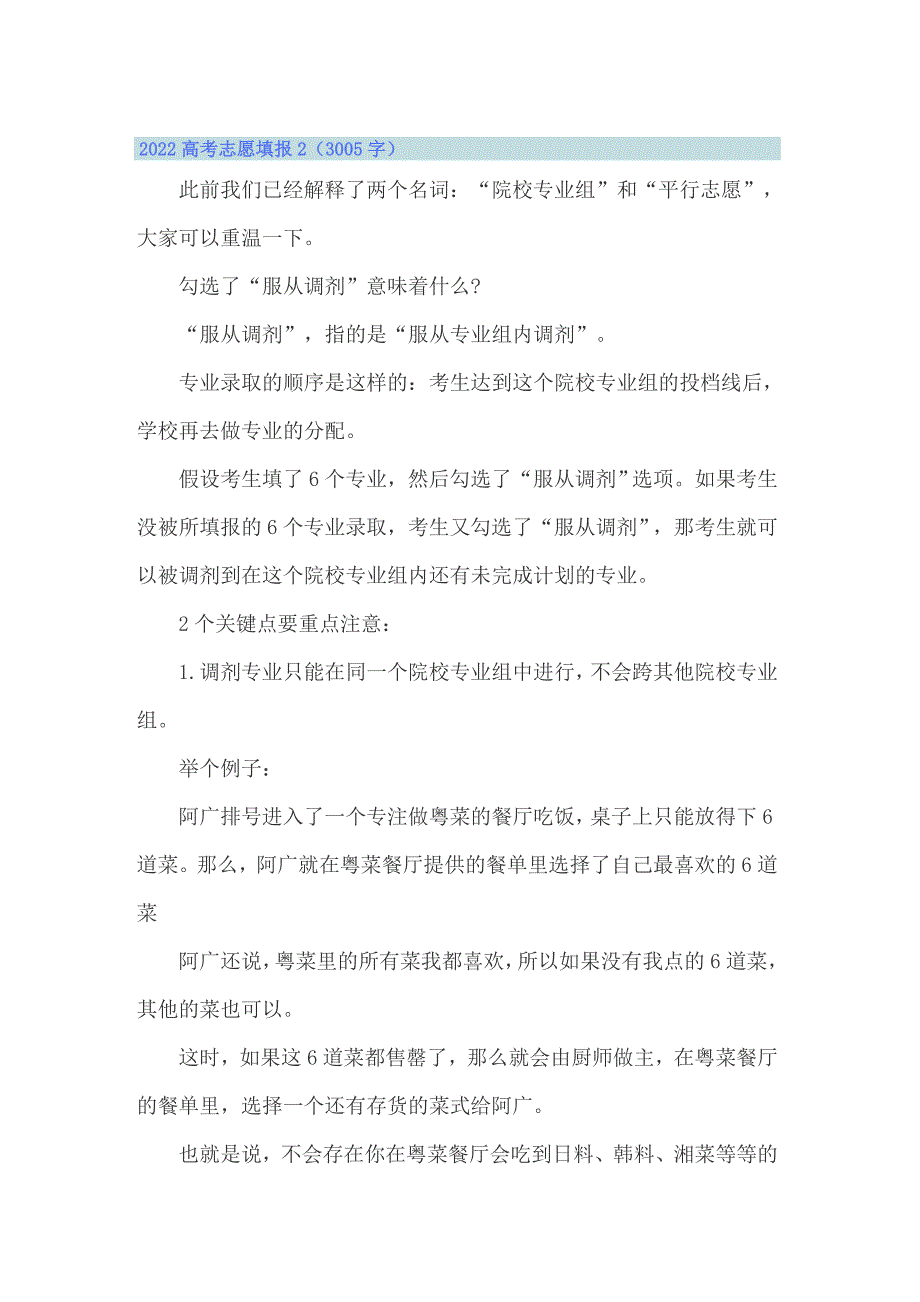 2022年高考志愿填报15篇_第2页