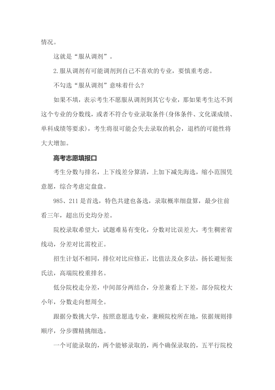 2022年高考志愿填报15篇_第3页