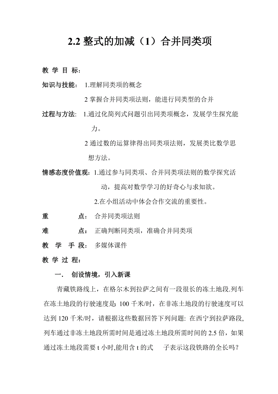 22整式的加减（1）教学设计_第1页