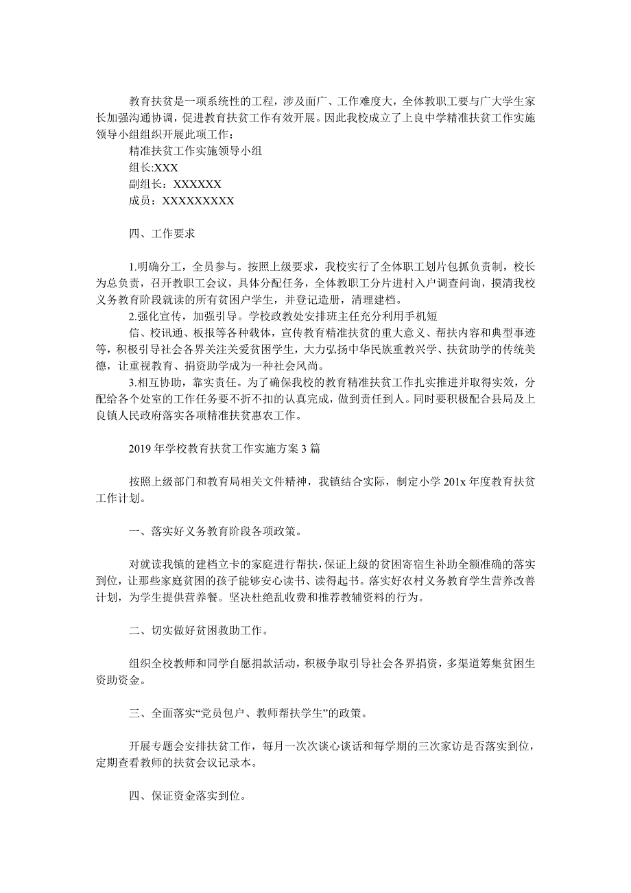 2021年学校教育扶贫工作实施方案3篇_第2页