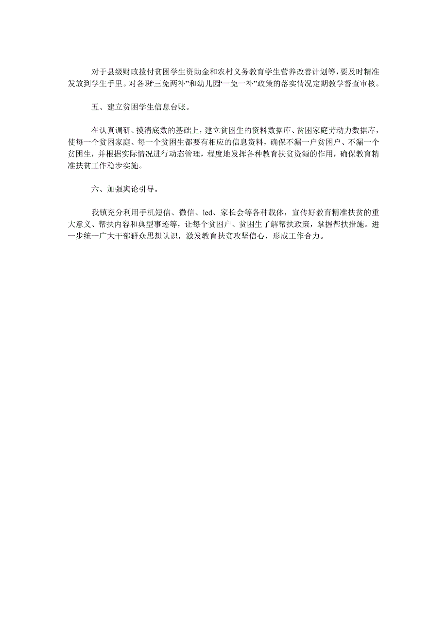 2021年学校教育扶贫工作实施方案3篇_第3页