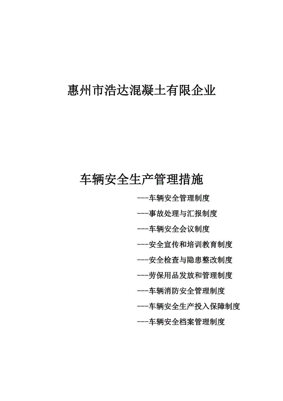 车辆安全生产制度管理制度_第1页