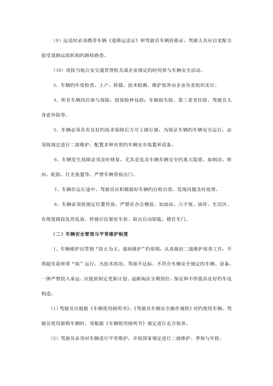 车辆安全生产制度管理制度_第3页