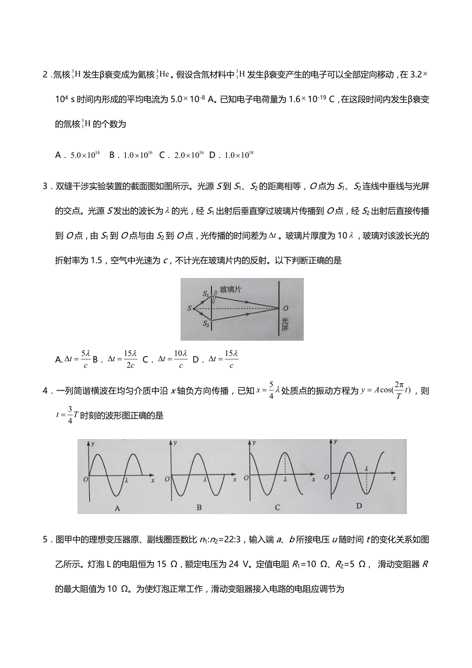 2020年新高考全国卷Ⅰ山东物理高考真题试卷（精校版Word文档含答案）_第2页