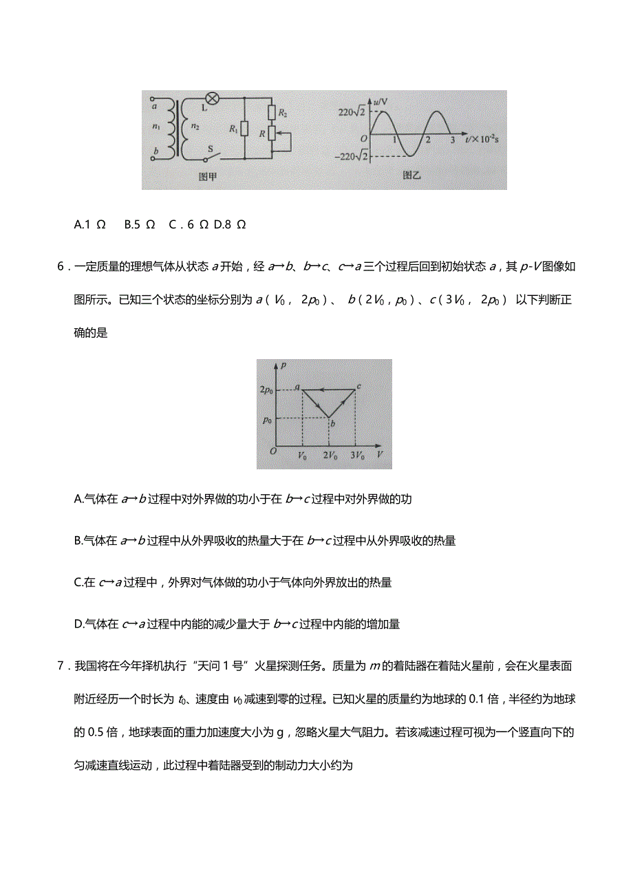 2020年新高考全国卷Ⅰ山东物理高考真题试卷（精校版Word文档含答案）_第3页