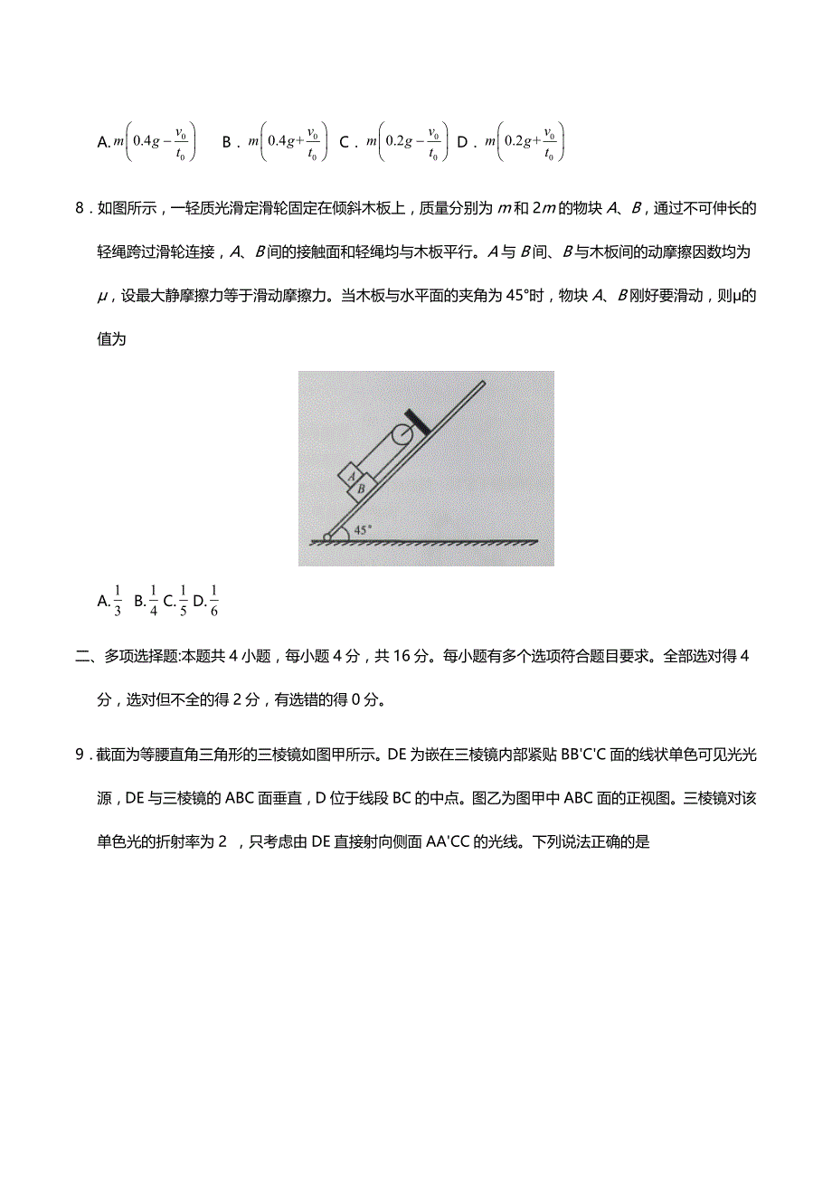 2020年新高考全国卷Ⅰ山东物理高考真题试卷（精校版Word文档含答案）_第4页