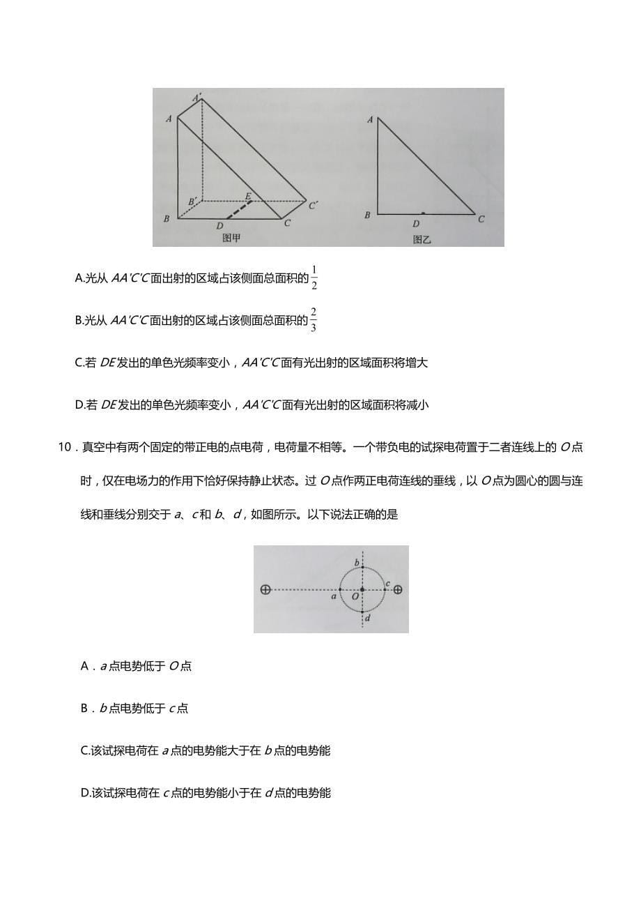 2020年新高考全国卷Ⅰ山东物理高考真题试卷（精校版Word文档含答案）_第5页