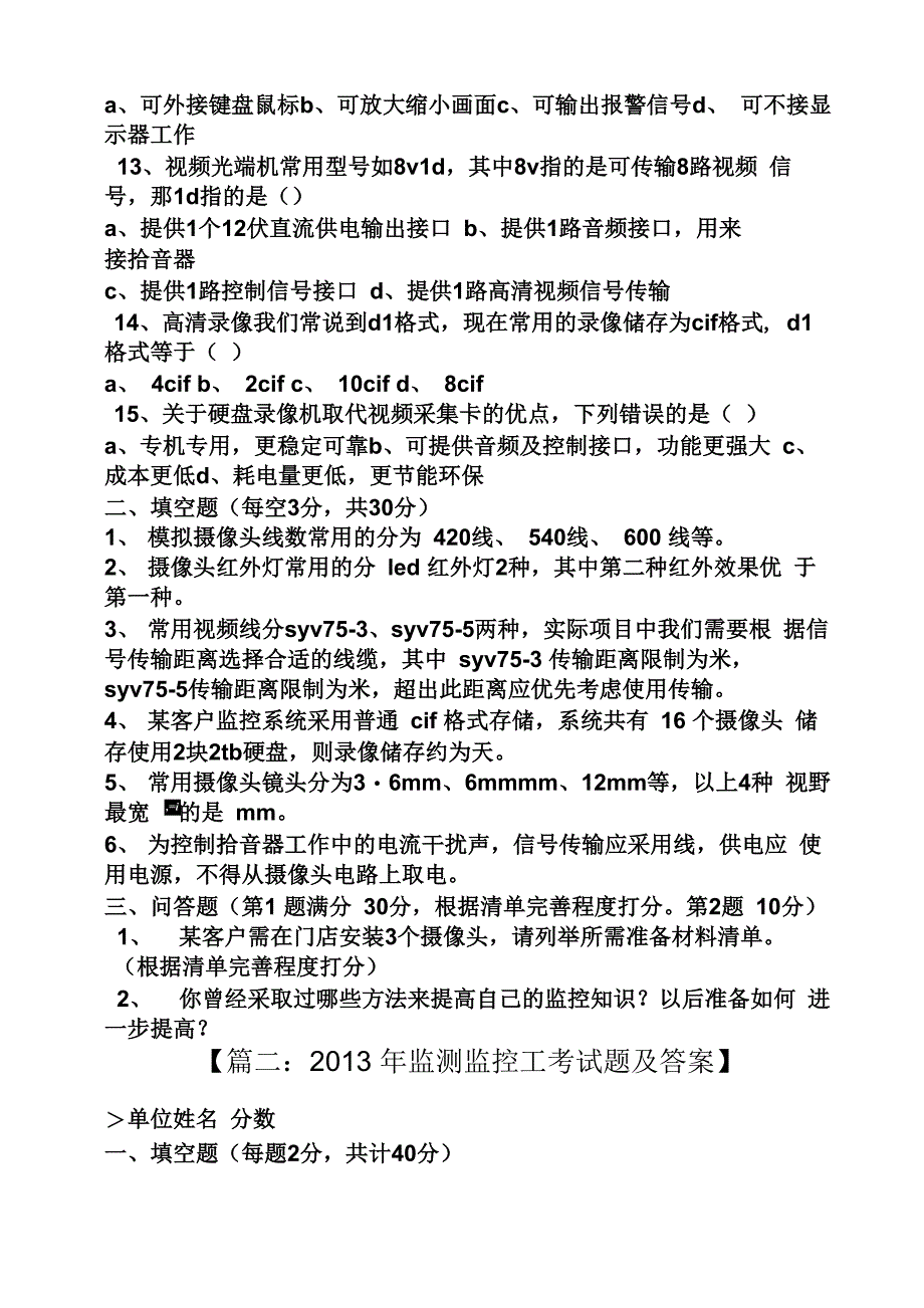 监控考试题及答案_第2页