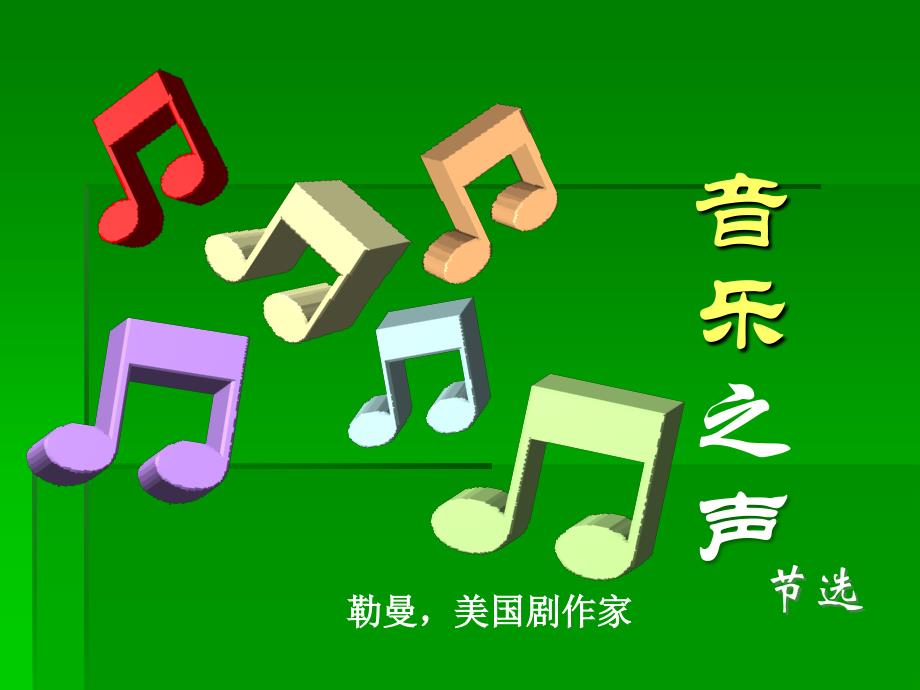 九下音乐之声_第1页