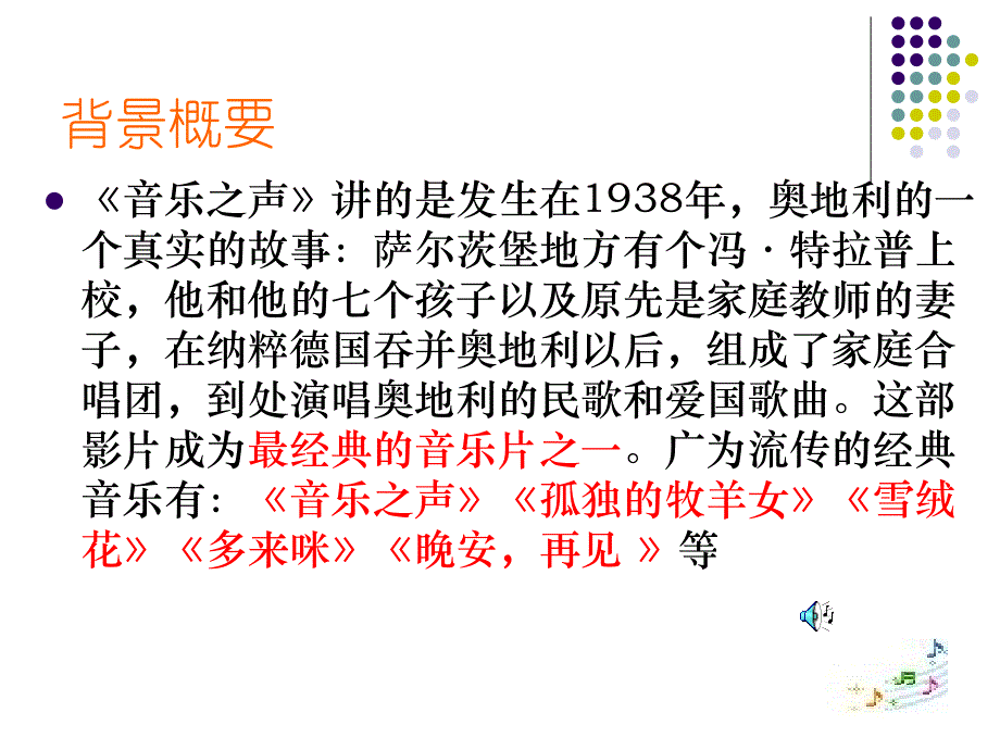 九下音乐之声_第3页