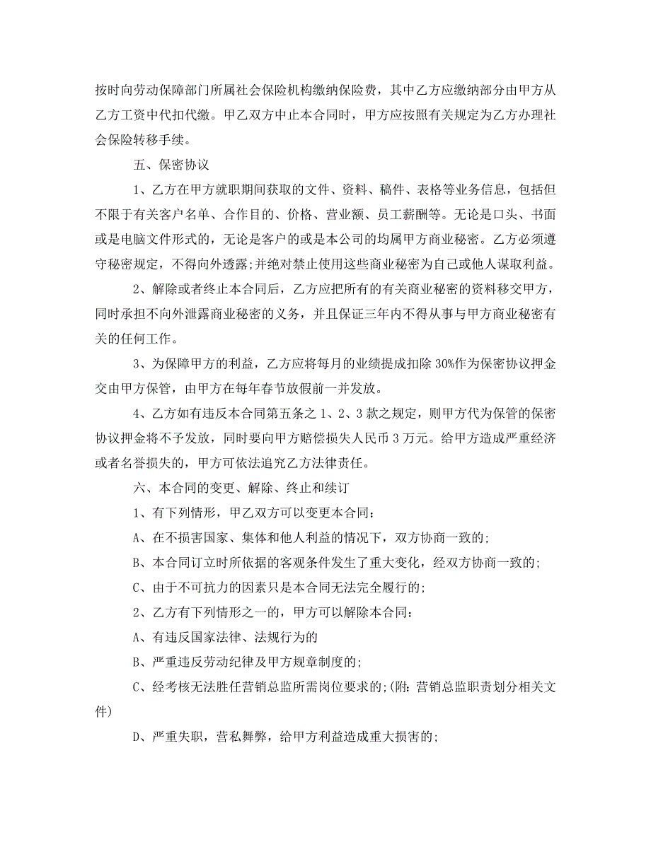 营销总监劳动合同范本_第2页