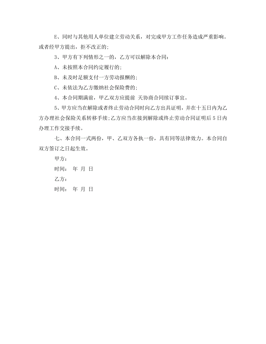 营销总监劳动合同范本_第3页