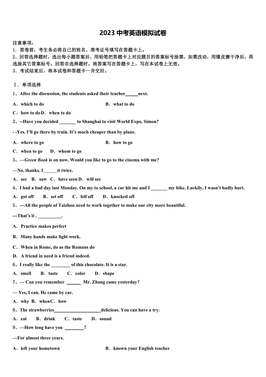 2023年广东省云浮市名校中考三模英语试题（含答案解析）.doc_第1页