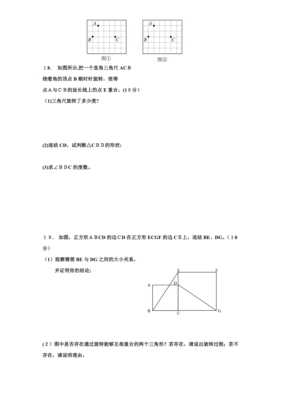 九年级第23章旋转练习题及答案3套5_第3页